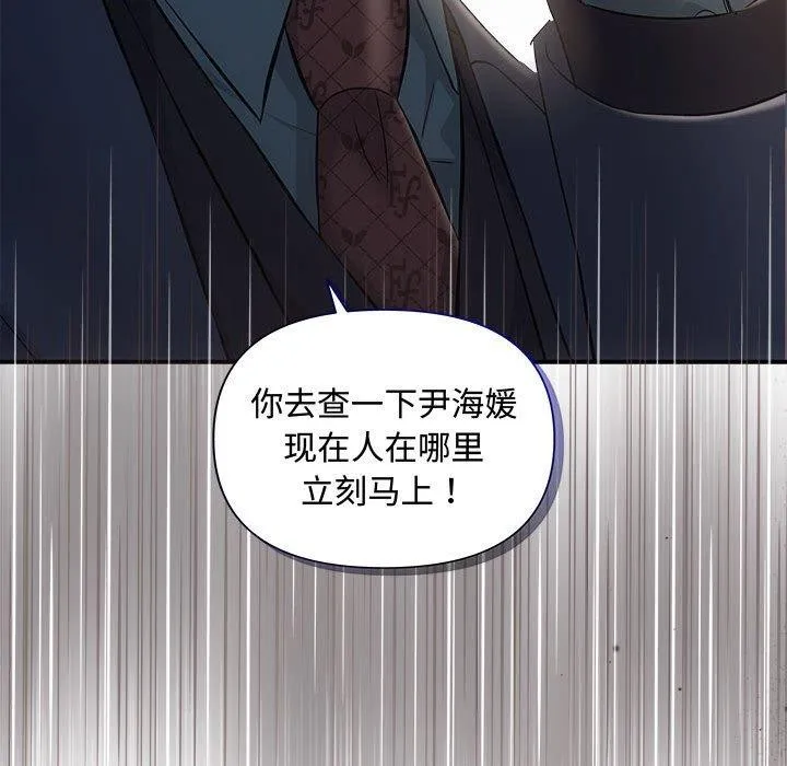协议关系 第42話 第88页