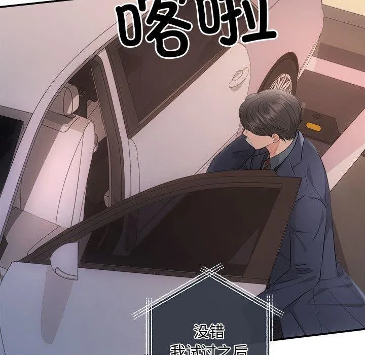 协议关系 第42話 第74页