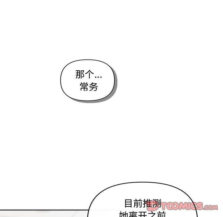 协议关系 第42話 第146页