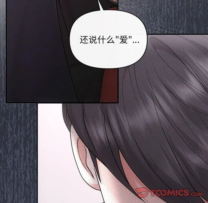 协议关系 第42話 第173页