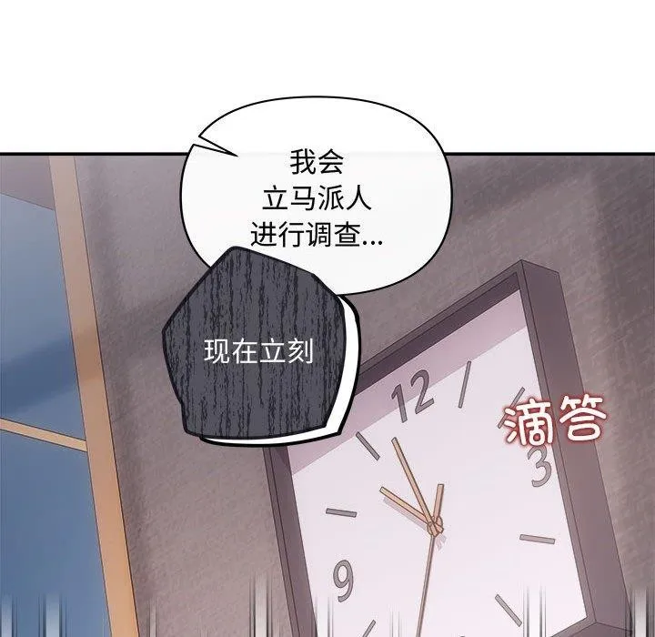协议关系 第42話 第26页