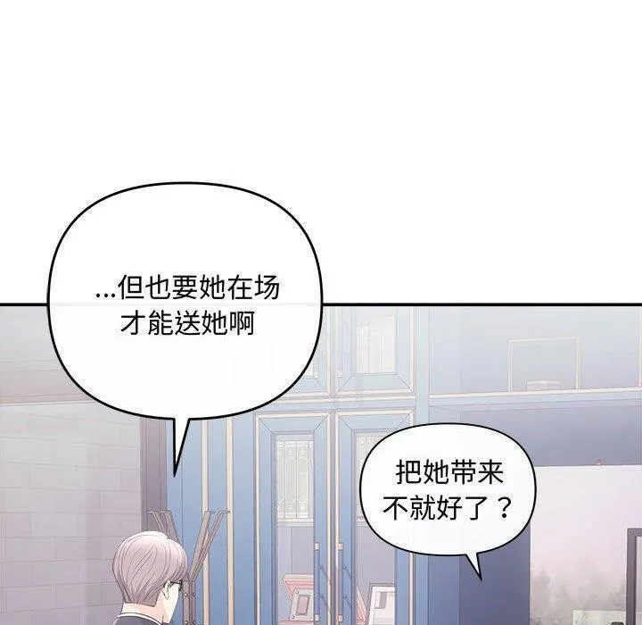 协议关系 第42話 第100页