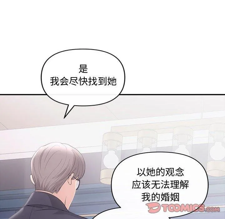 协议关系 第42話 第102页