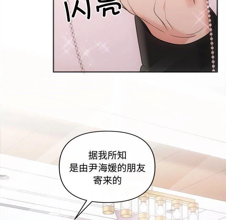 协议关系 第42話 第144页