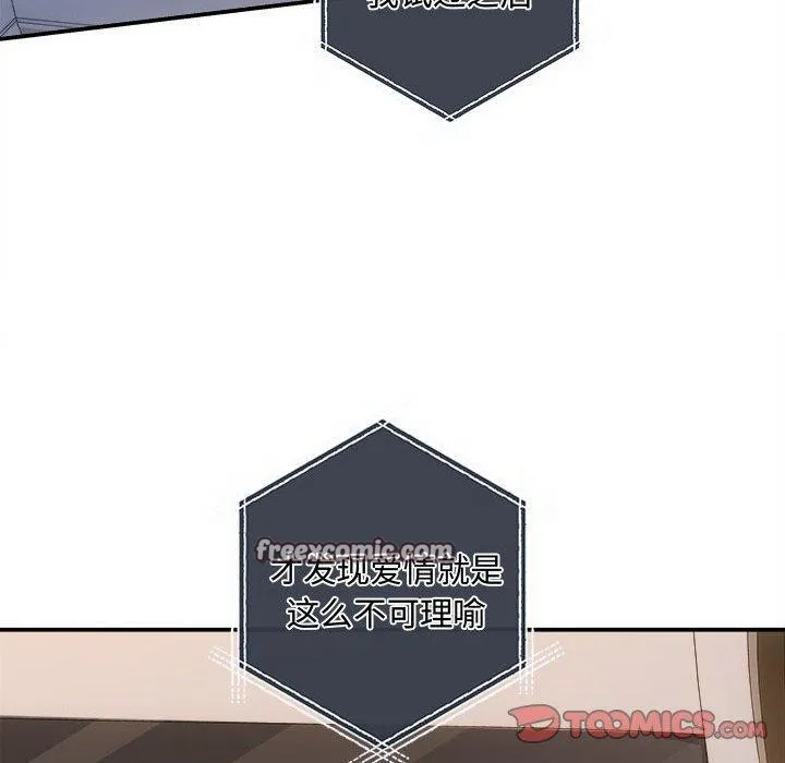 协议关系 第42話 第75页