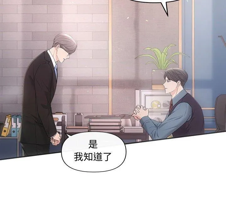 协议关系 第42話 第29页