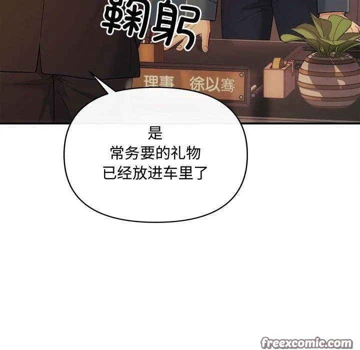 协议关系 第42話 第45页