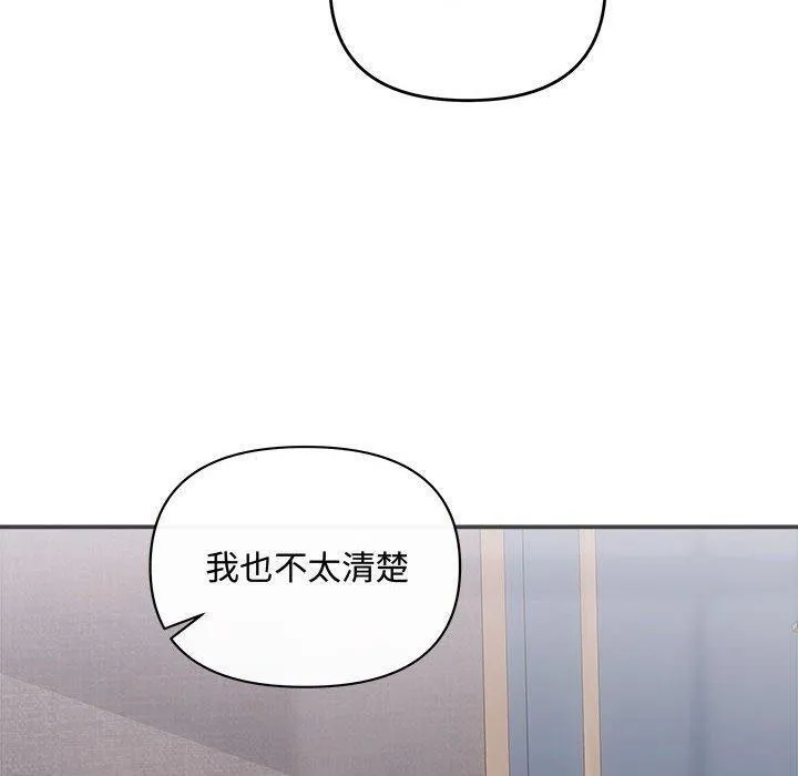 协议关系 第42話 第10页