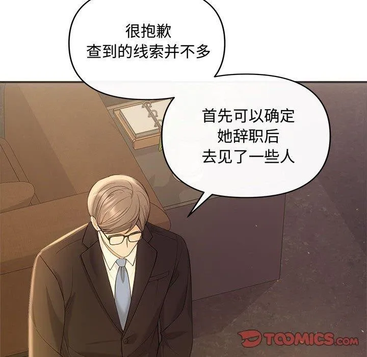 协议关系 第42話 第39页