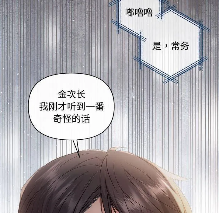 协议关系 第42話 第86页