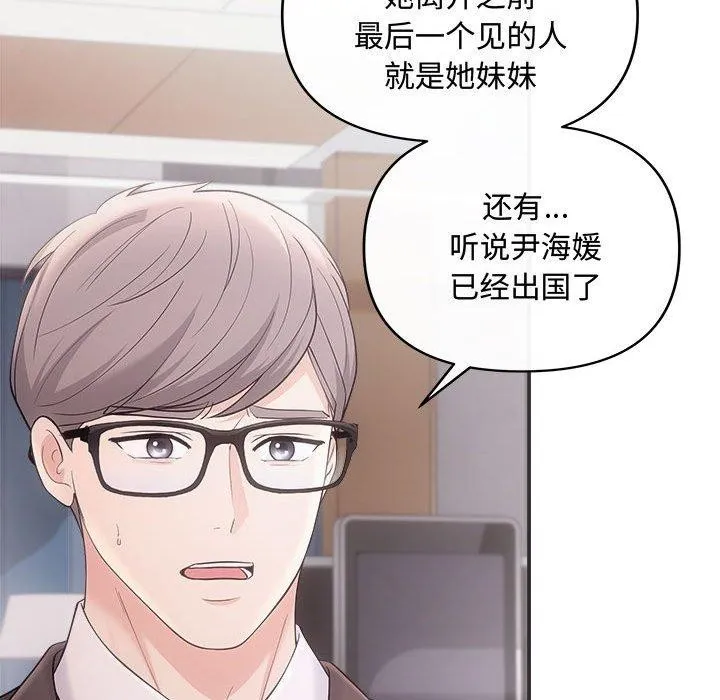 协议关系 第42話 第147页