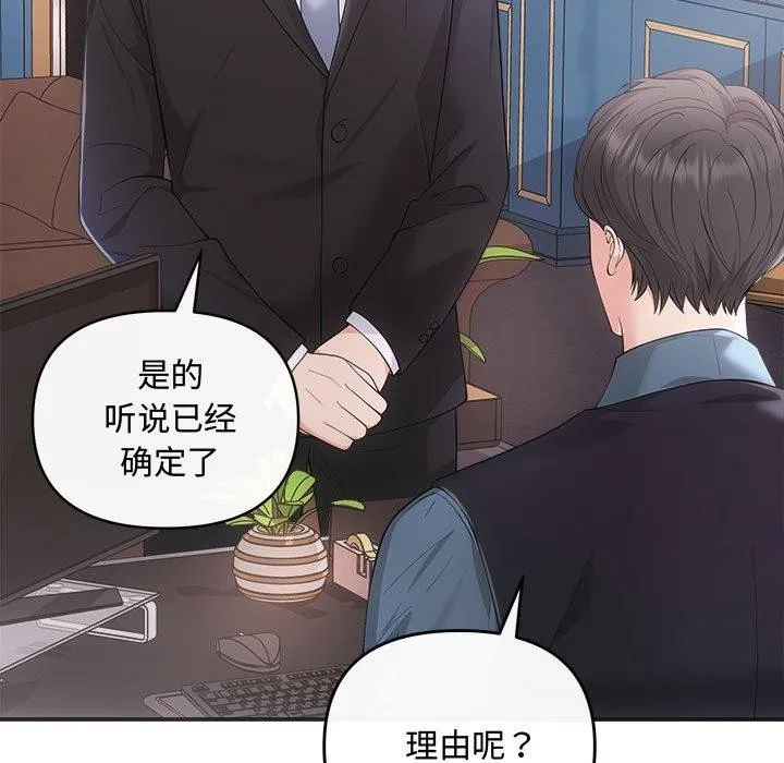 协议关系 第42話 第9页