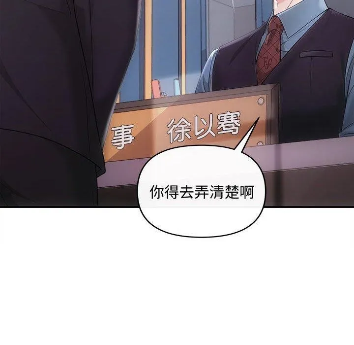 协议关系 第42話 第23页