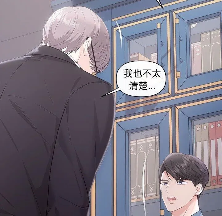 协议关系 第42話 第22页