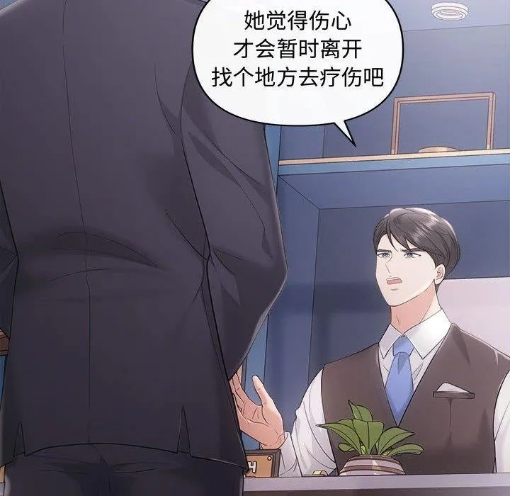 协议关系 第42話 第103页