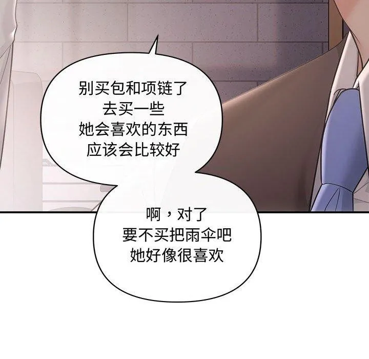 协议关系 第42話 第99页