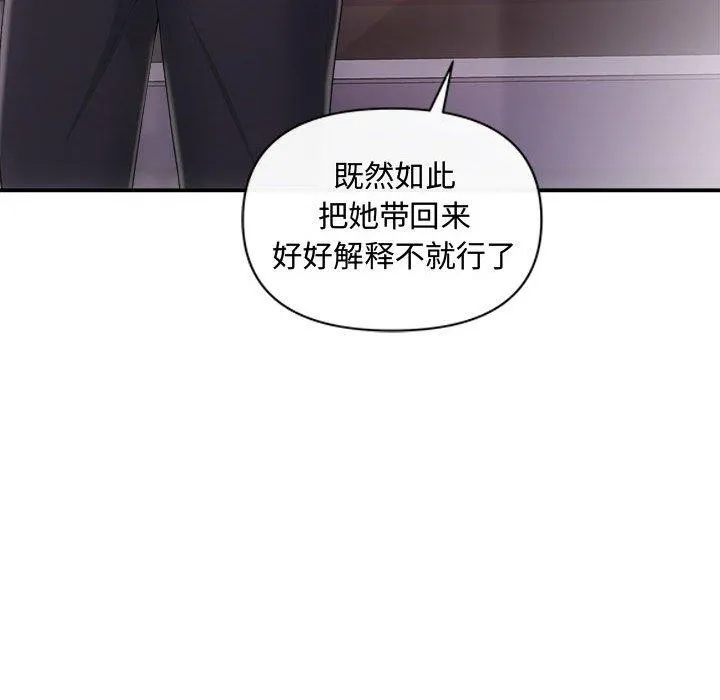 协议关系 第42話 第104页