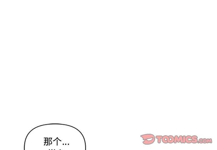 协议关系 第42話 第3页