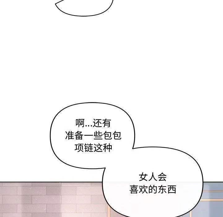 协议关系 第42話 第28页