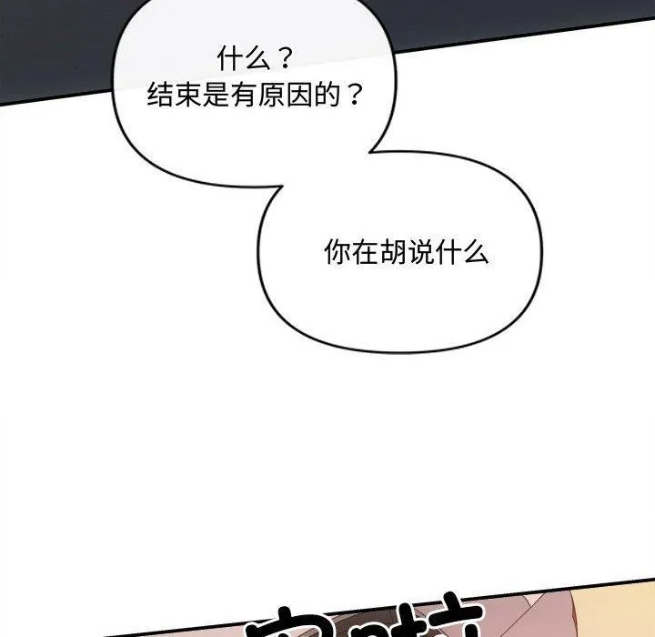 协议关系 第42話 第73页