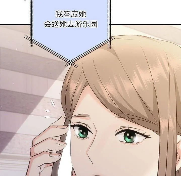 协议关系 第27話 第52页