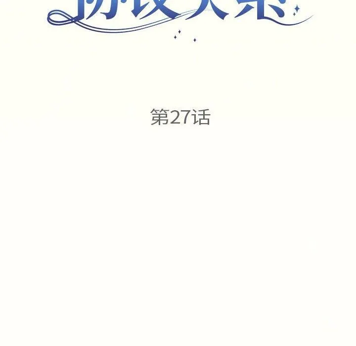 协议关系 第27話 第56页