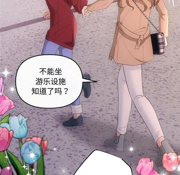 协议关系 第27話 第76页