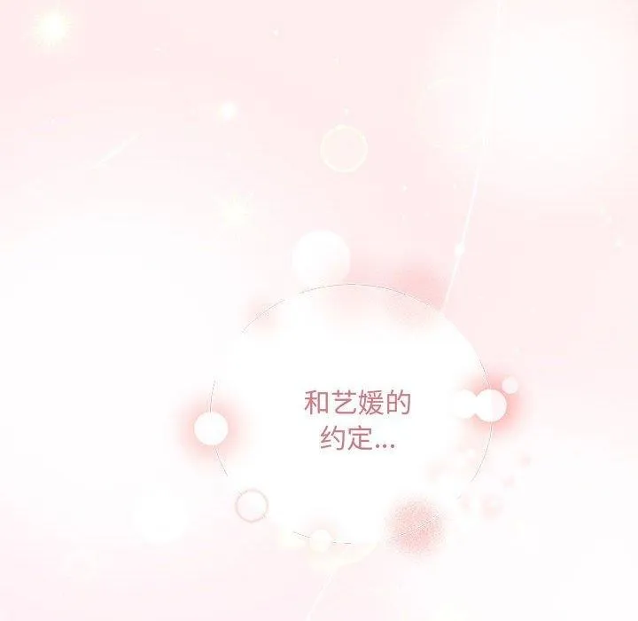 协议关系 第27話 第72页