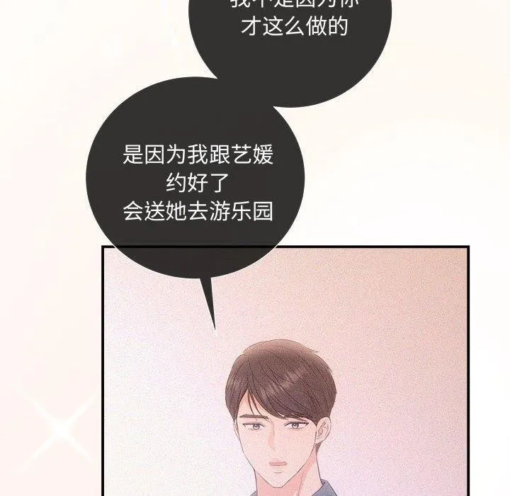 协议关系 第27話 第70页
