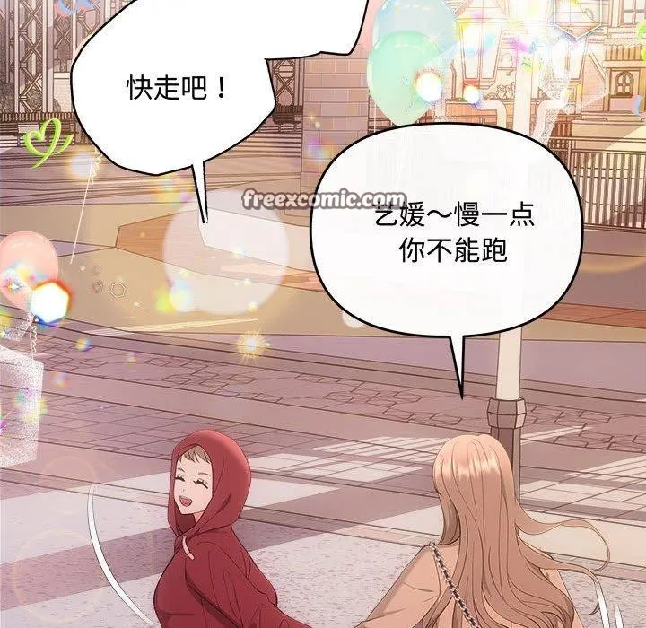 协议关系 第27話 第75页
