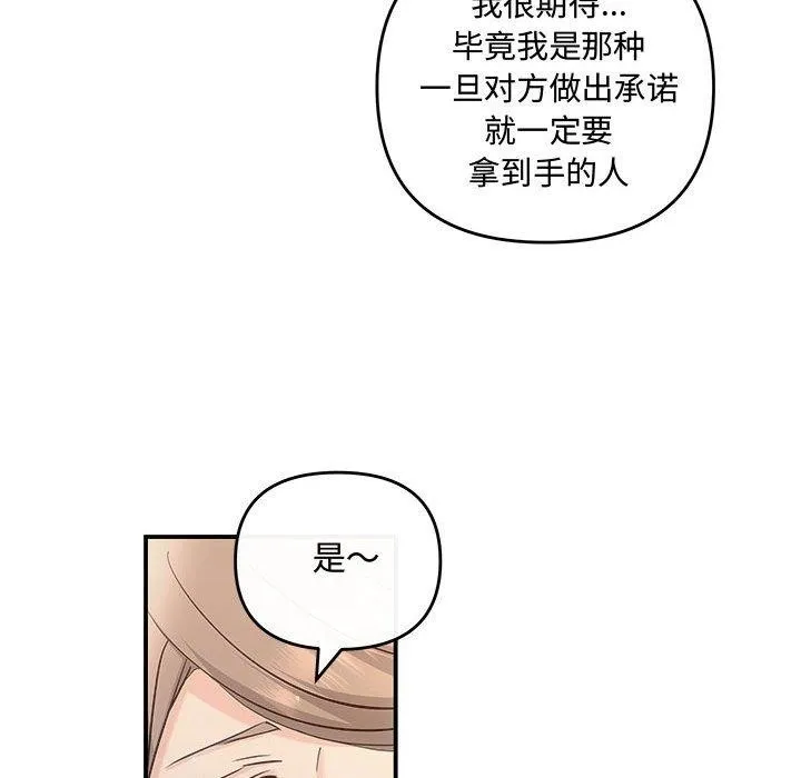 协议关系 第27話 第49页