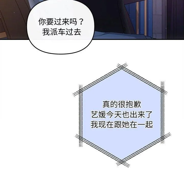 协议关系 第27話 第36页