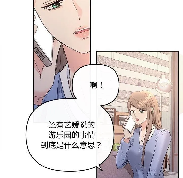 协议关系 第27話 第50页