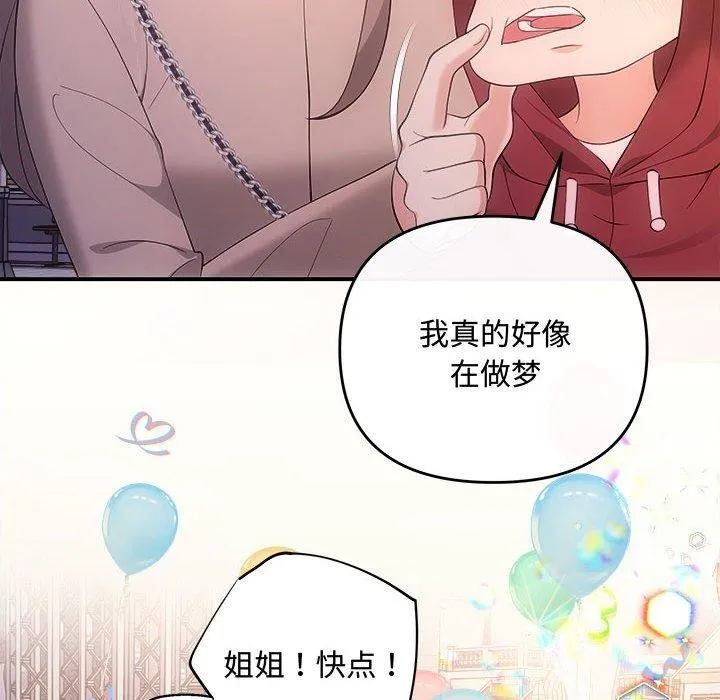 协议关系 第27話 第74页