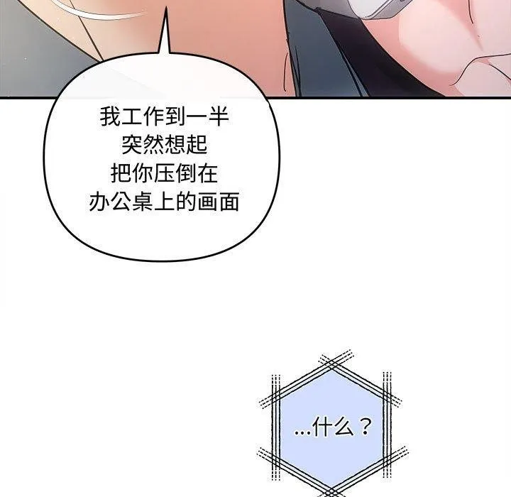 协议关系 第27話 第33页