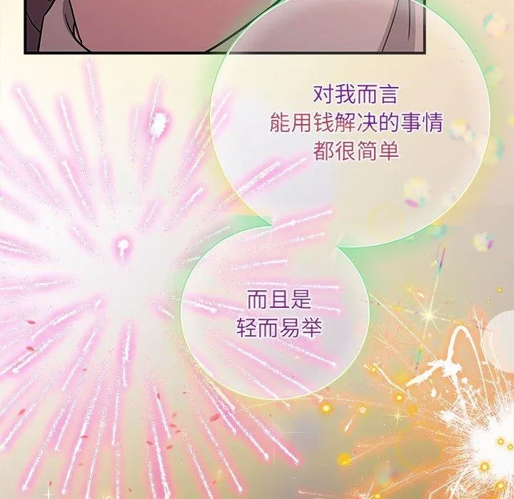 协议关系 第27話 第108页