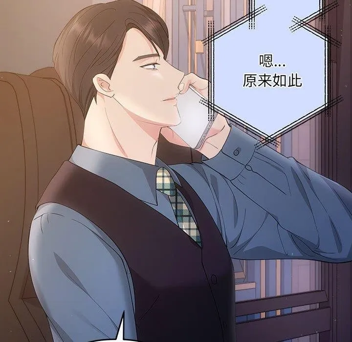 协议关系 第27話 第35页