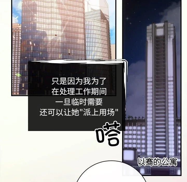 协议关系 第27話 第147页