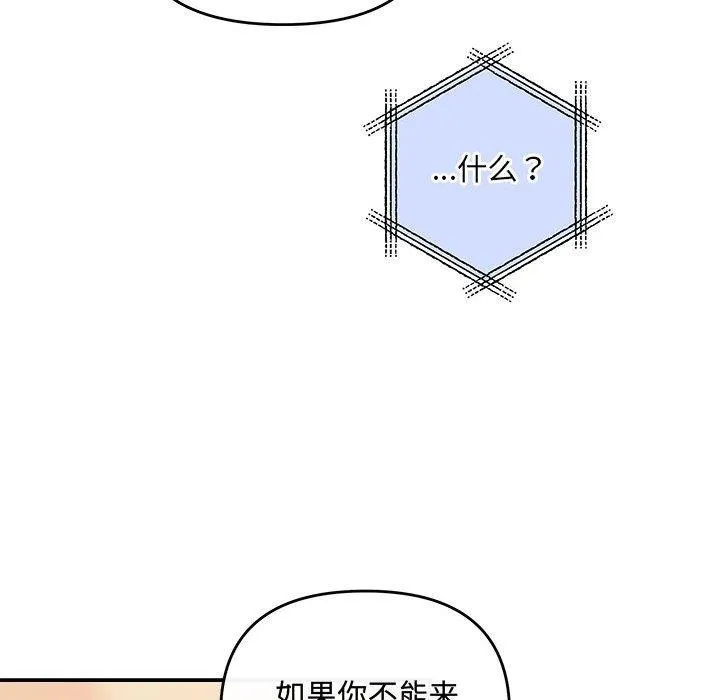 协议关系 第27話 第42页