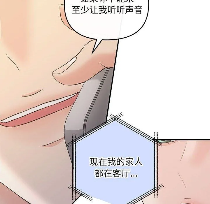 协议关系 第27話 第43页