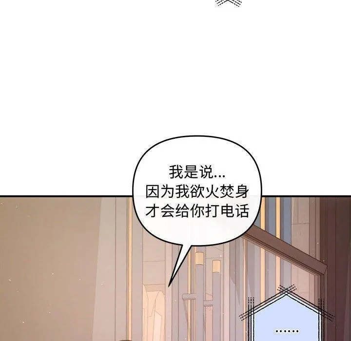协议关系 第27話 第34页