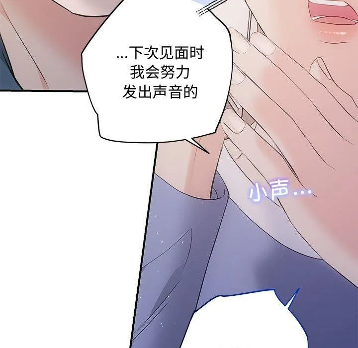 协议关系 第27話 第44页