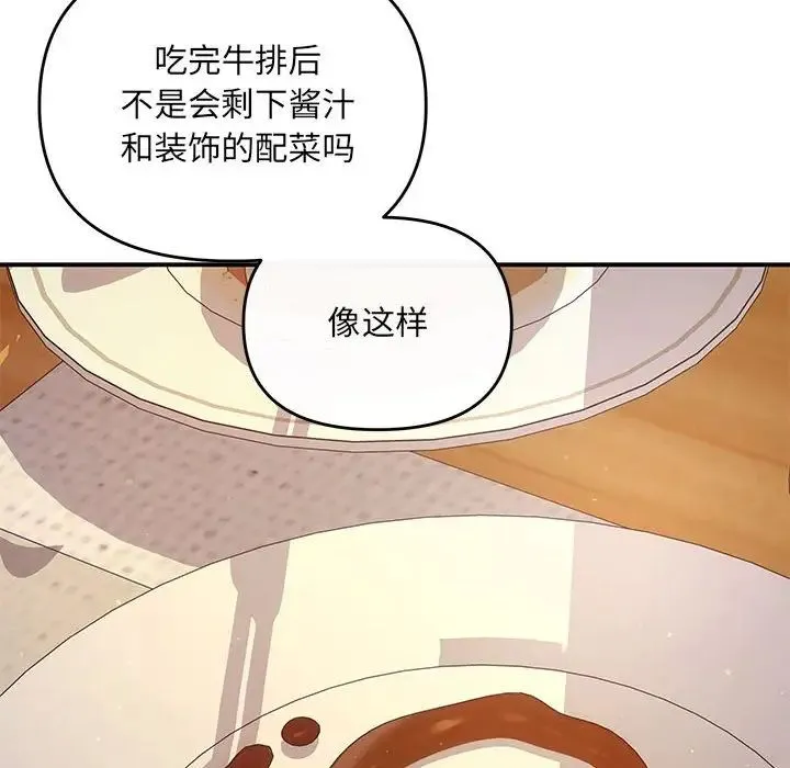 协议关系 第11話 第96页