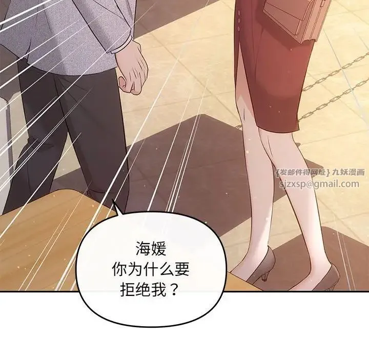 协议关系 第11話 第36页
