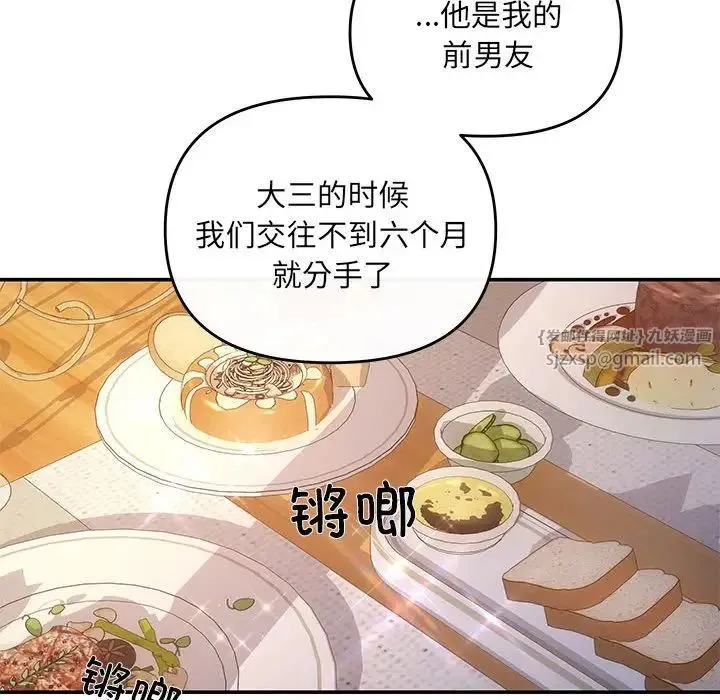 协议关系 第11話 第80页