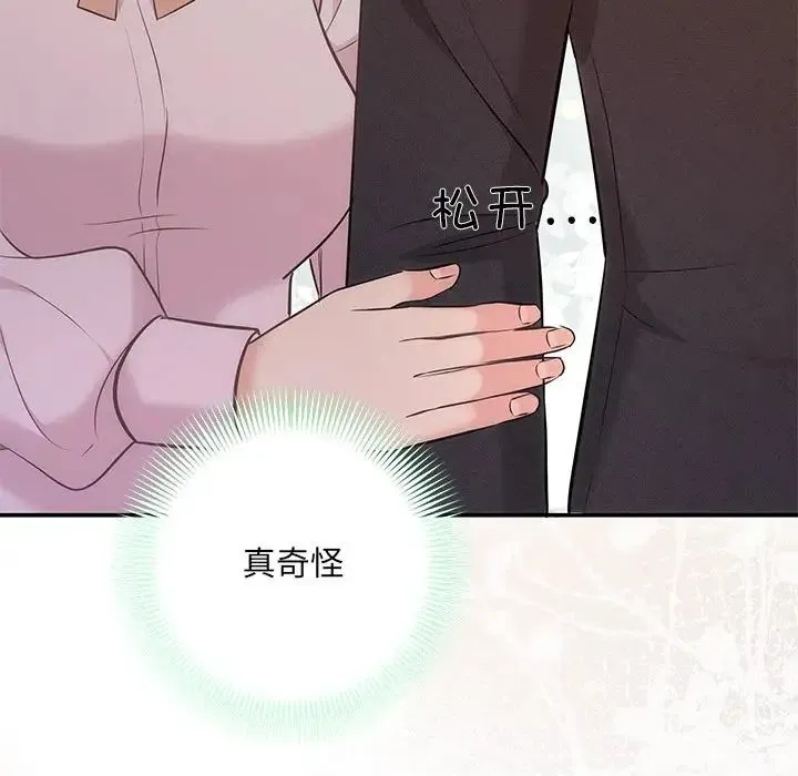 协议关系 第11話 第74页