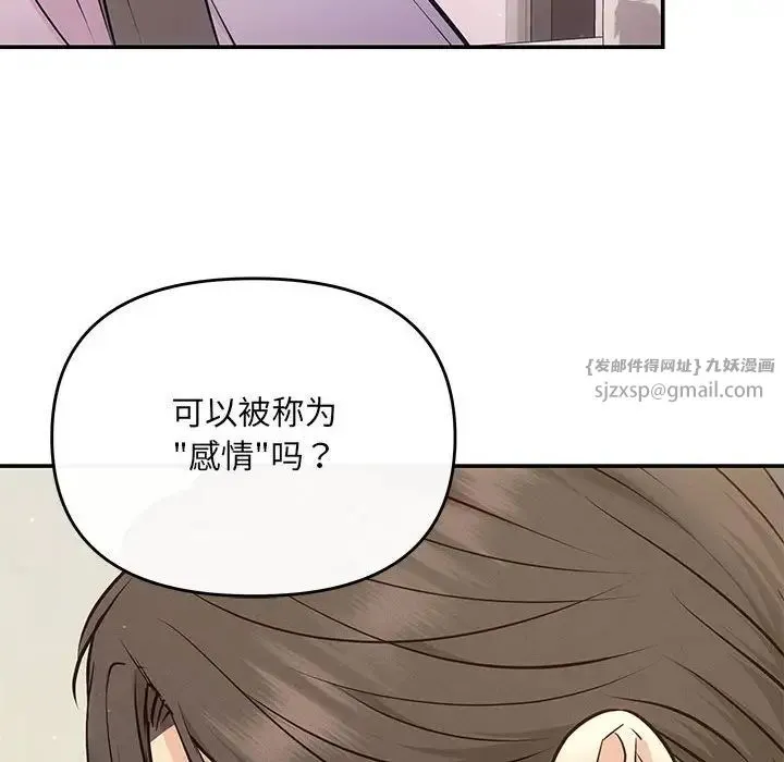 协议关系 第11話 第100页