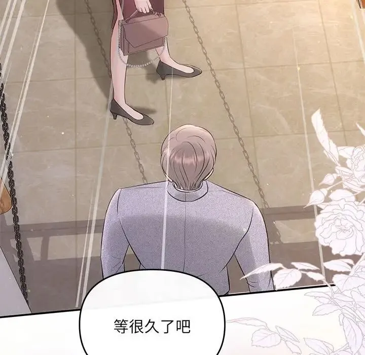 协议关系 第11話 第54页