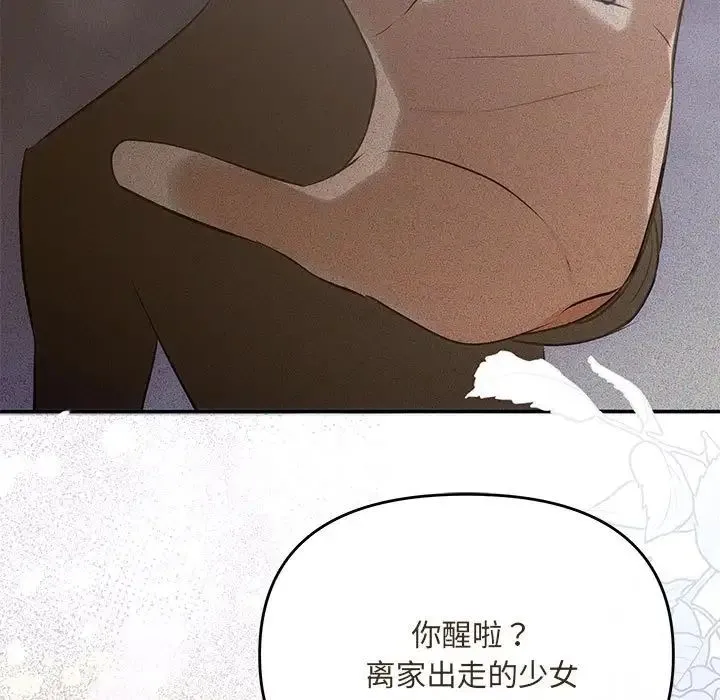 协议关系 第11話 第143页