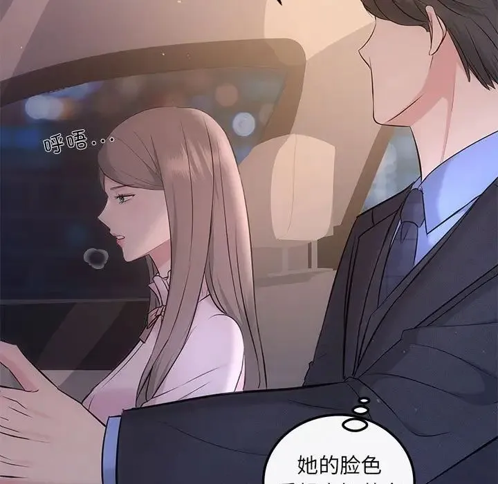协议关系 第11話 第122页